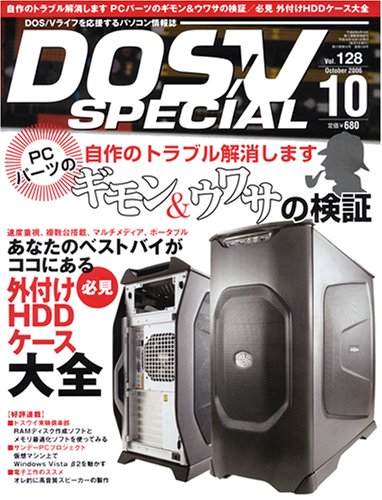 Cover image : DOSV SPECIAL (ドスブイスペシャル) 2006年 10月号 [雑誌]
