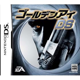 ゴールデンアイDS