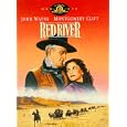 Red River (Full Screen)