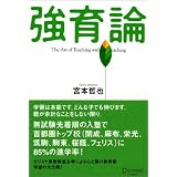 強育論-The art of teaching  without  teaching-