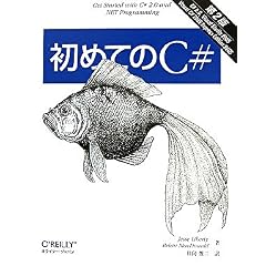 【クリックでお店のこの商品のページへ】初めてのC＃ 第2版 [単行本]