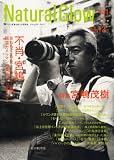 ナチュラル・グロウ―モノクロ写真を楽しむ写真誌 (No.41(2…