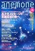 anemone (アネモネ) 2010年 10月号 [雑誌]