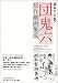 団鬼六原作劇画集成 (第1弾) (昭和の官能)