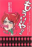 もういいや!!―と叫んで心の毒出しができるメンタルデトックス