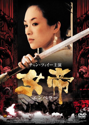 スマイルBEST 女帝 エンペラー スタンダード・エディション [DVD]