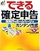 できる確定申告国税庁のホームページでカンタン作成 サラリーマン編 (できるシリーズ)