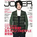 Men's JOKER (メンズ ジョーカー) 2011年 12月号 [雑誌]