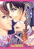 24hラブモーション (アクアコミックス) (オークラコミックス)-