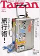 Tarzan (ターザン)2006年 7/26号 [雑誌]