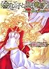 金の王子と黒の魔導士―神の眠る国の物語 (ビーズログ文庫)
