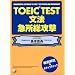 TOEIC�󌱂̂��߂̖{�i���̂P�j