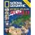 National Geographic Student Atlas of the World: Revised Edition (National Geographic Student Atlas of the World (Quality))