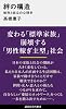絆の構造 依存と自立の心理学 (講談社現代新書 2224)