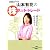 山本有花の株ネット・トレード―無理なく、やさしく、簡単に!「稼げるトレーダー」をめざそう!! (DVDブック)