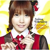 Sinfonia! Sinfonia!!! (初回限定盤)