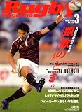 Rugby magazine (ラグビーマガジン) 2008年 03月号 [雑誌]