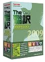 英日/日英翻訳ソフト The翻訳 2009 ビジネス