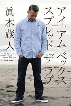 amazon: 眞木蔵人 - アイ アム ベックス=スプレッド ザ ラブ