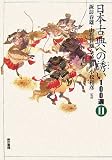 日本古典への誘い100選〈2〉