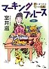 マーキングブルース　猫にまつわる七つの物語 (MF文庫ダ・ヴィンチ)