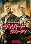 �_�C�E�n�[�h/���X�g�E�f�C [DVD]
