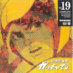 �Ȋw�E�ґ��K�b�`���}�� VOL.19 [DVD]