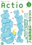Actio 2011年3月号 No.1312