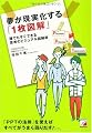 夢が現実化する「1枚図解」 (アスカビジネス)