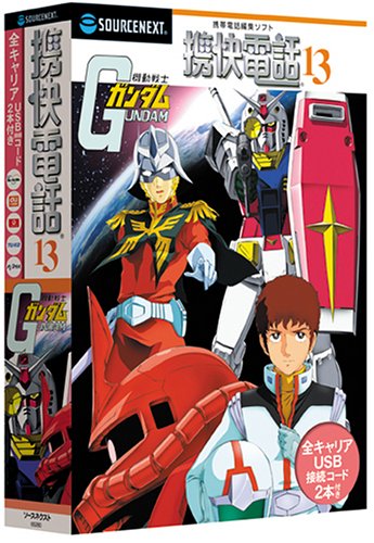 Cover image : 携快電話13 全キャリア対応USBコード付き 機動戦士ガンダム特別パッケージ版 (説明扉付厚型スリムパッケージ版)