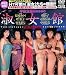 『宇宙企画Classics 淑女館 [DVD]』の写真