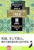 アイトン・フォレストの隠者 -修道士カドフェルシリーズ(14) 光文社文庫