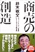 商売の創造 (生活図書ピース)