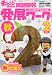 チャレンジ2年生国語算数発展ワーク (秋) (進研ゼミ小学講座―もっと!挑戦シリーズ)