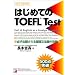 TOEFL250���������w��ڎw���ɂ�