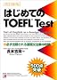 �͂��߂Ă�TOEFL�\�K���o�肳����b���@�W���U��