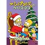 �U�E�V���v�\���Y�̃N���X�}�X [DVD]