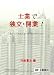 士業で独立・開業! ~どうしても伝えたい本音のメッセージ (行政書士編) [DVD]