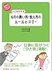 人に好かれる ものの言い方・伝え方のルールとマナー