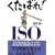 �����΂�!ISO�B