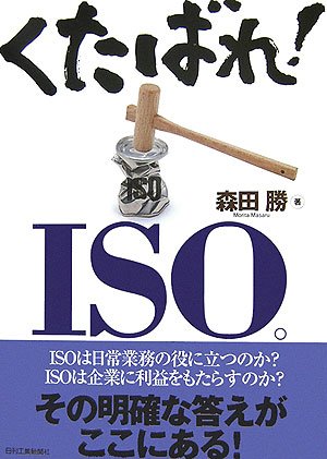 �����΂�!ISO�B