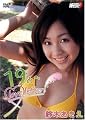 鈴木あきえ 19のlove letter [DVD]