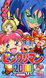 ビックリマン2000～星天使編～(9)