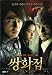Frozen Flowers - Korean Movie with Average English Subtitles