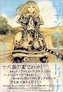 ロッキン・ホース・バレリーナ (ダ・ヴィンチブックス)