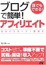 誰でもできる！ブログで簡単！アフィリエイト