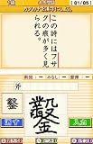 「250万人の漢検 プレミアム 全級 全漢字 完全制覇／財団法人日本漢字能力検定協会公式ソフト」の関連画像