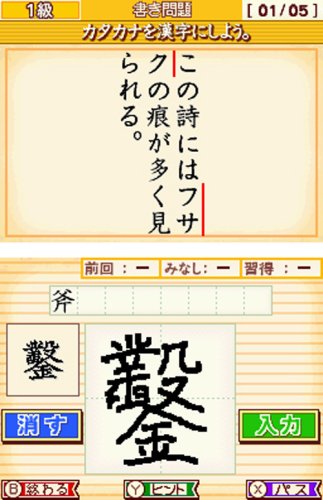 財団法人日本漢字能力検定協会公式ソフト 250万人の漢検プレミアム 全級 全漢字 完全制覇