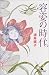 容姿の時代 (幻冬舎文庫)