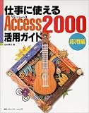 �Ż��˻Ȥ���Access2000���ѥ����� ������